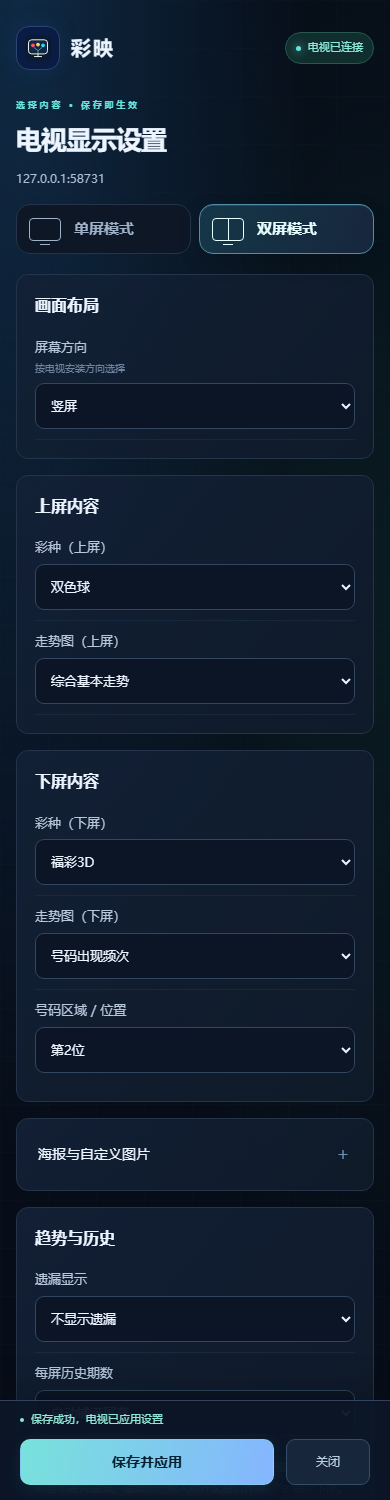 彩映手机双屏设置页实际界面预览